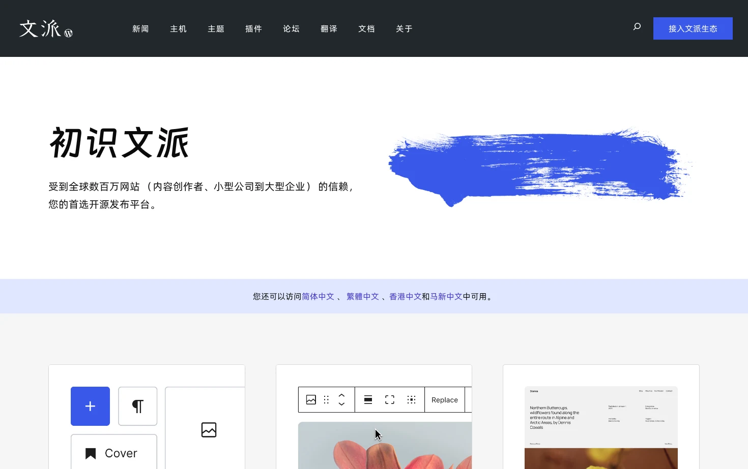 文派开源 页面快照